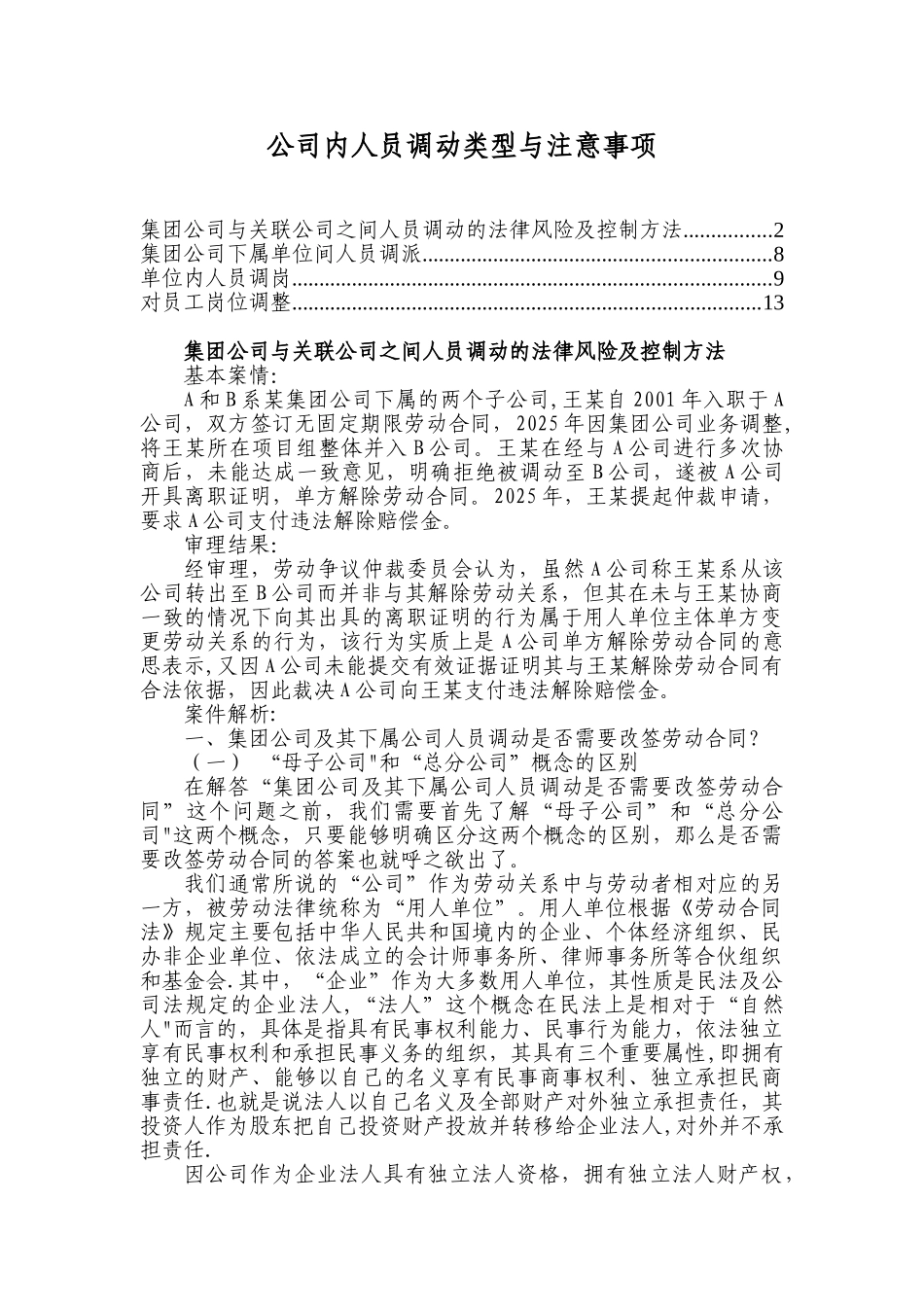 公司人员调动实务_第1页