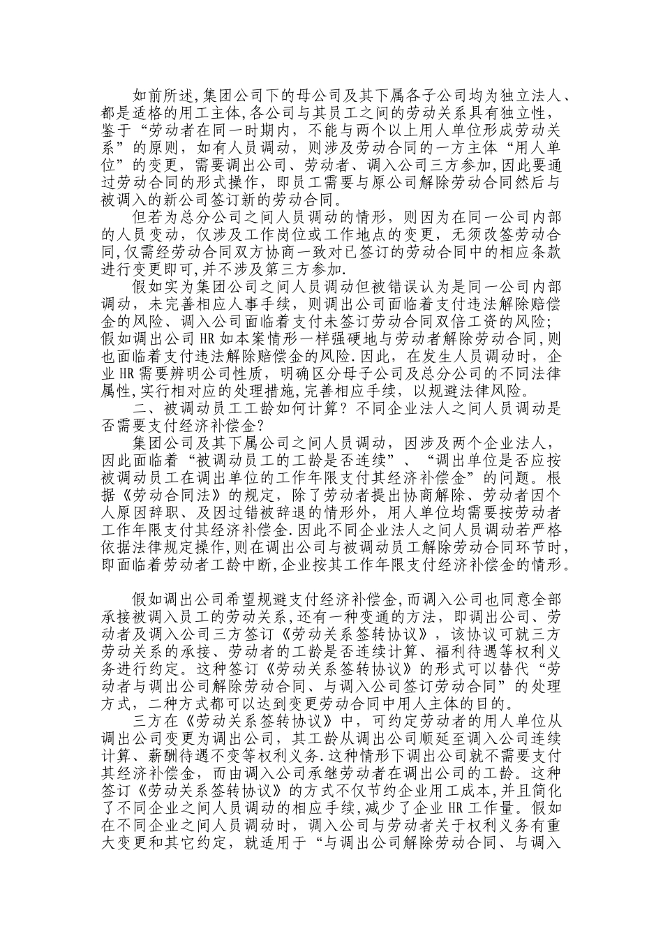 公司人员调动实务_第3页