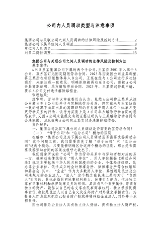 公司人员调动实务