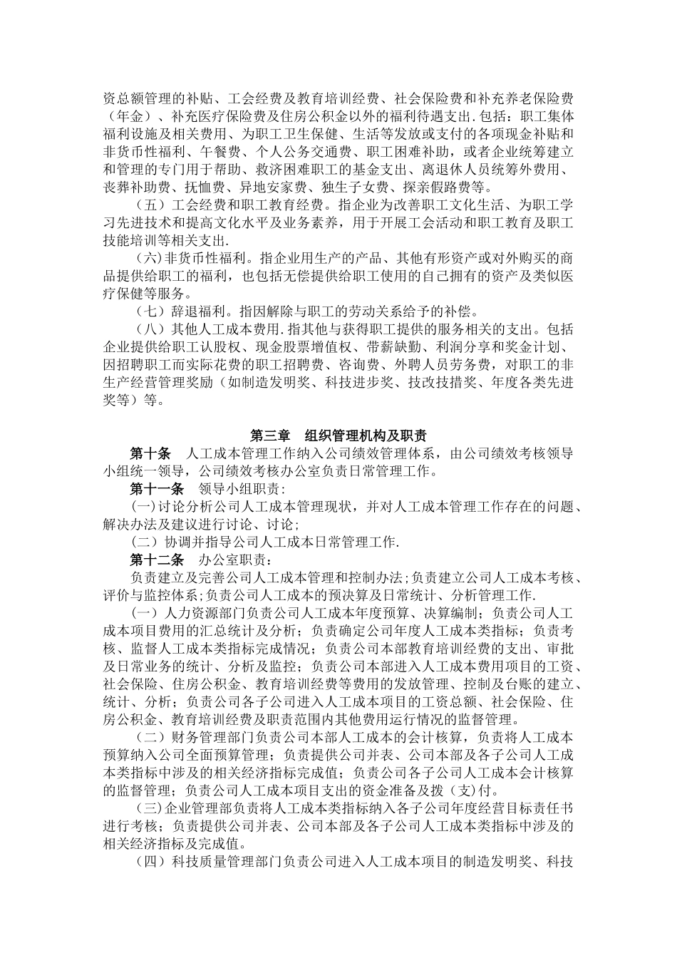 公司人工成本管理办法_第2页