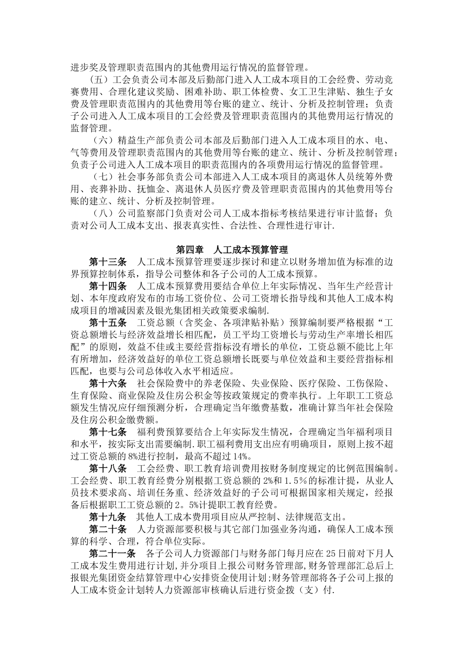 公司人工成本管理办法_第3页