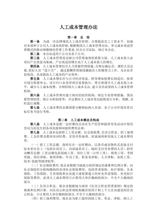公司人工成本管理办法