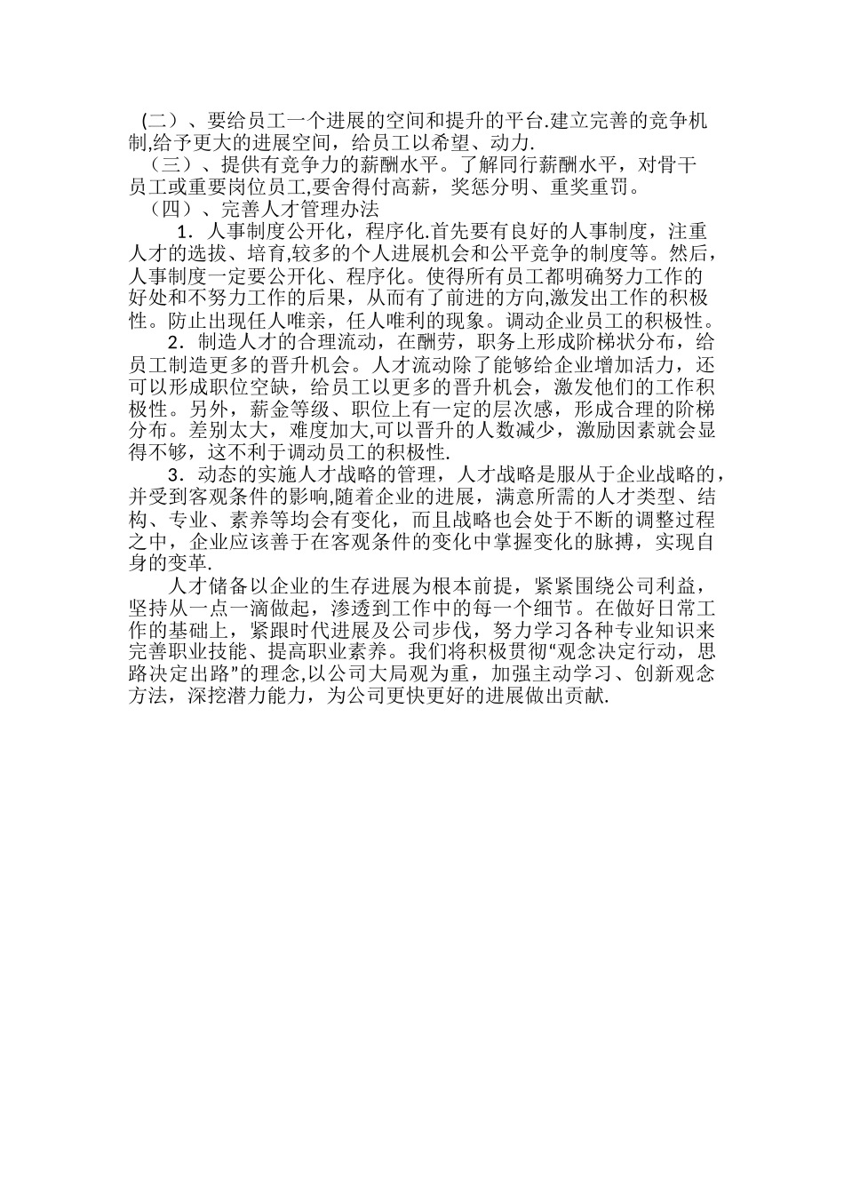 公司人才储备计划_第2页