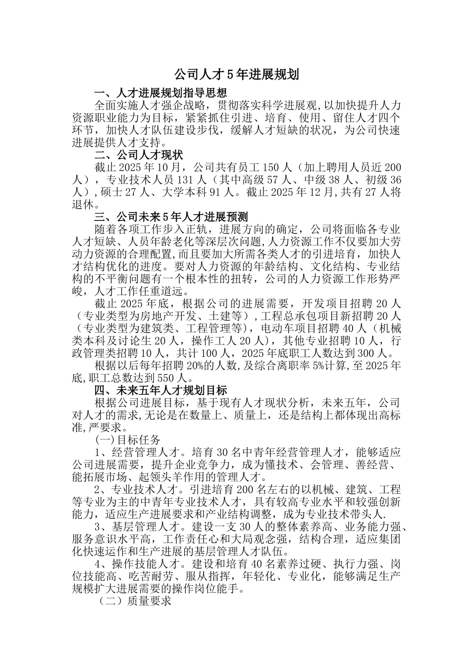公司人才5年战略规划_第1页