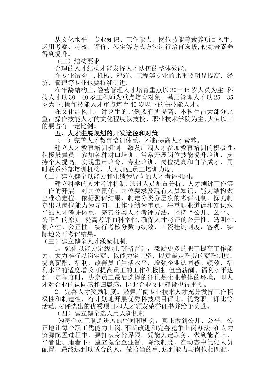 公司人才5年战略规划_第2页