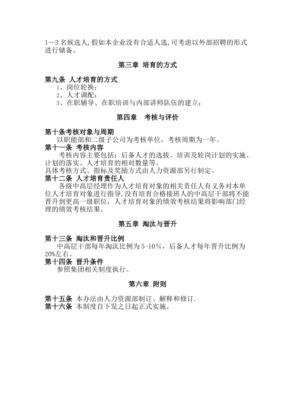 公司人才培养制度_第2页
