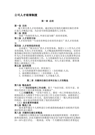 公司人才培养制度
