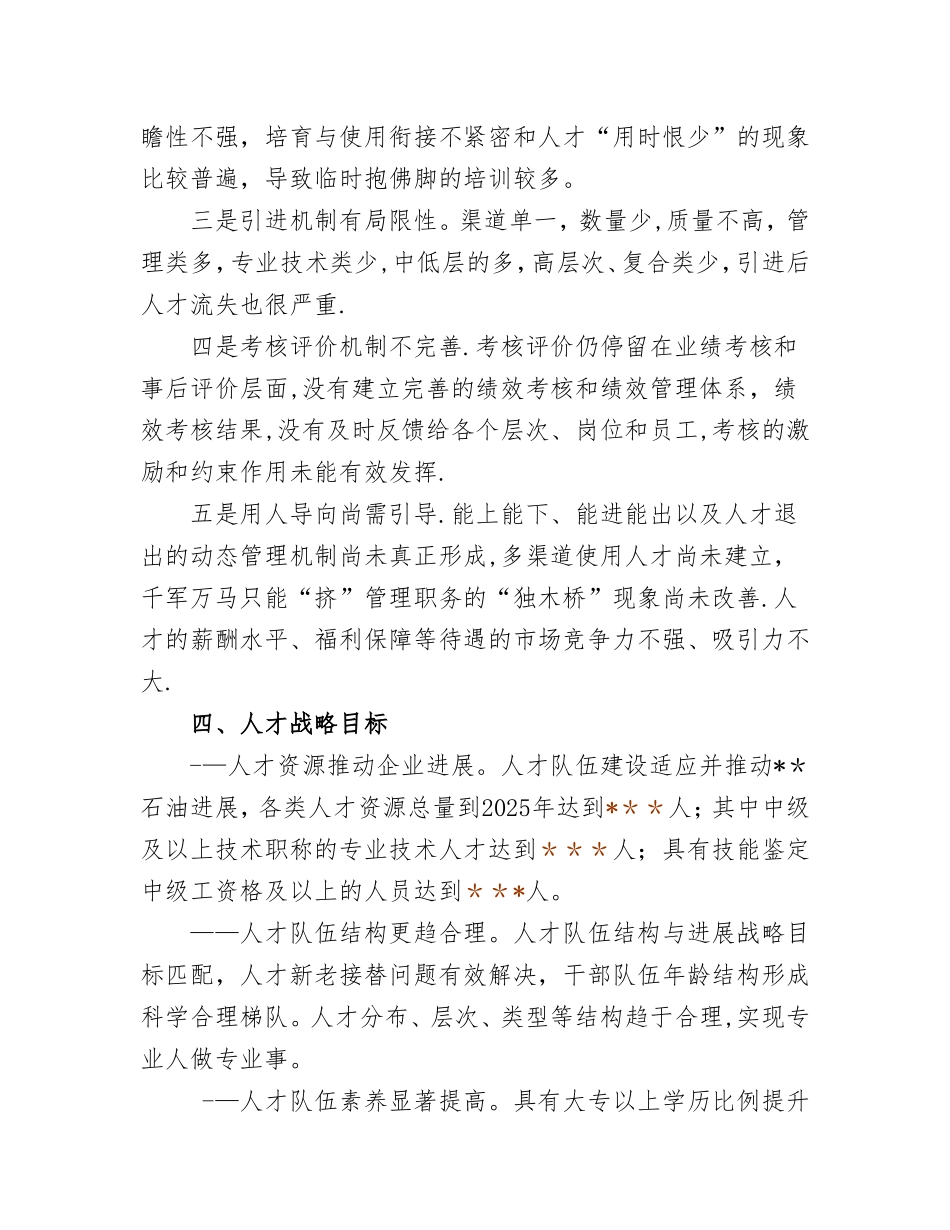 公司人才发展规划_第3页