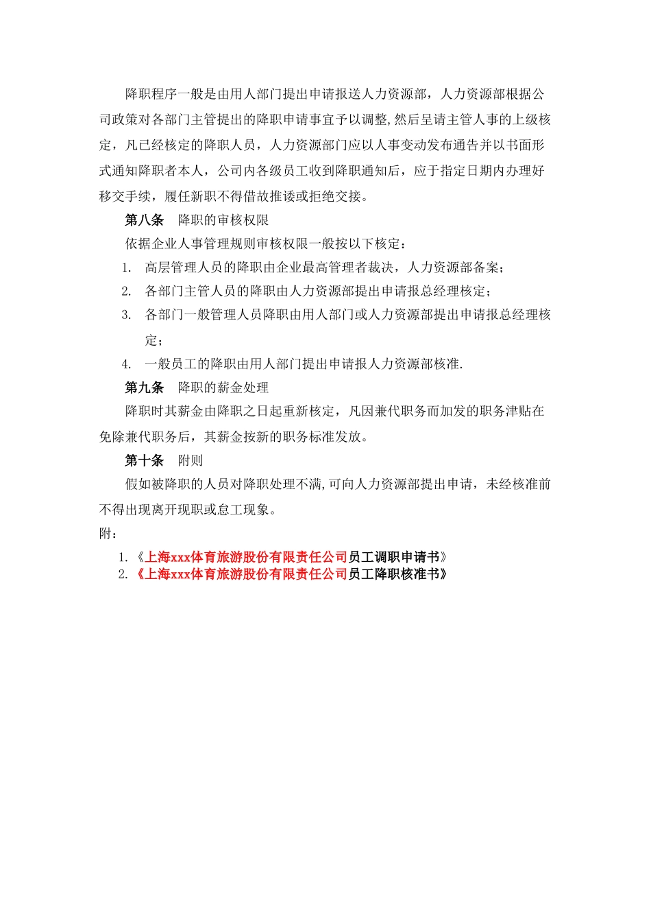 公司人员调动与降职管理规定_第2页