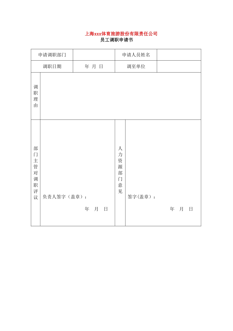 公司人员调动与降职管理规定_第3页