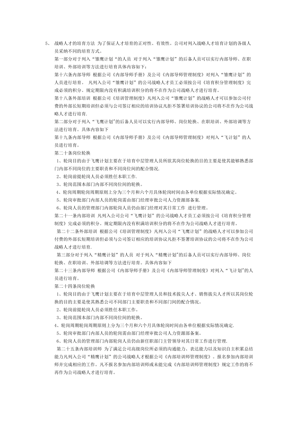 公司人才培养方案_第2页