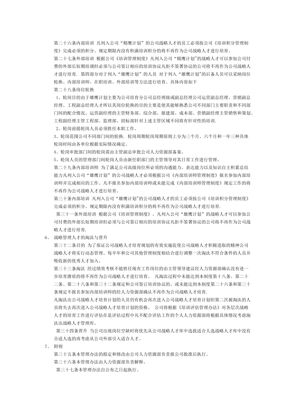 公司人才培养方案_第3页