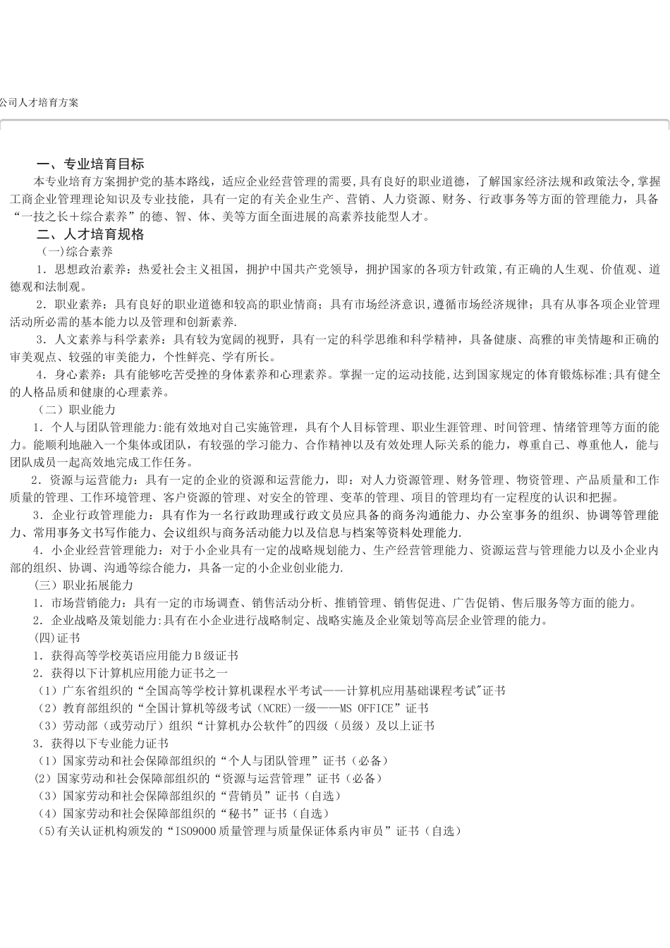 公司人才培养方案_第1页