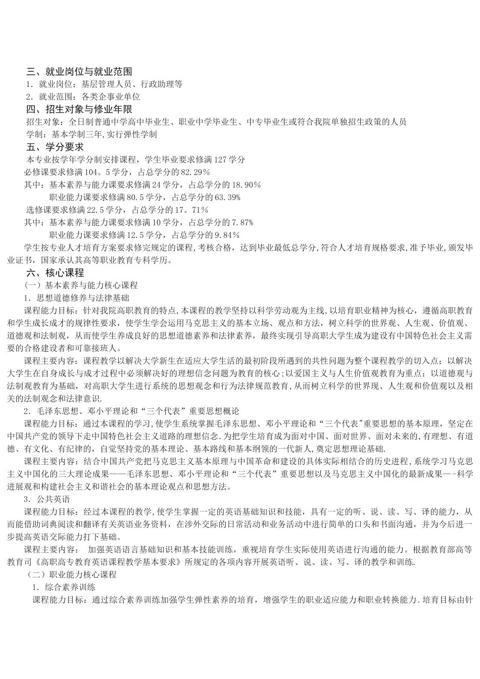 公司人才培养方案_第2页