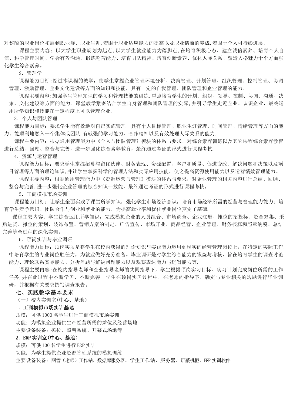 公司人才培养方案_第3页