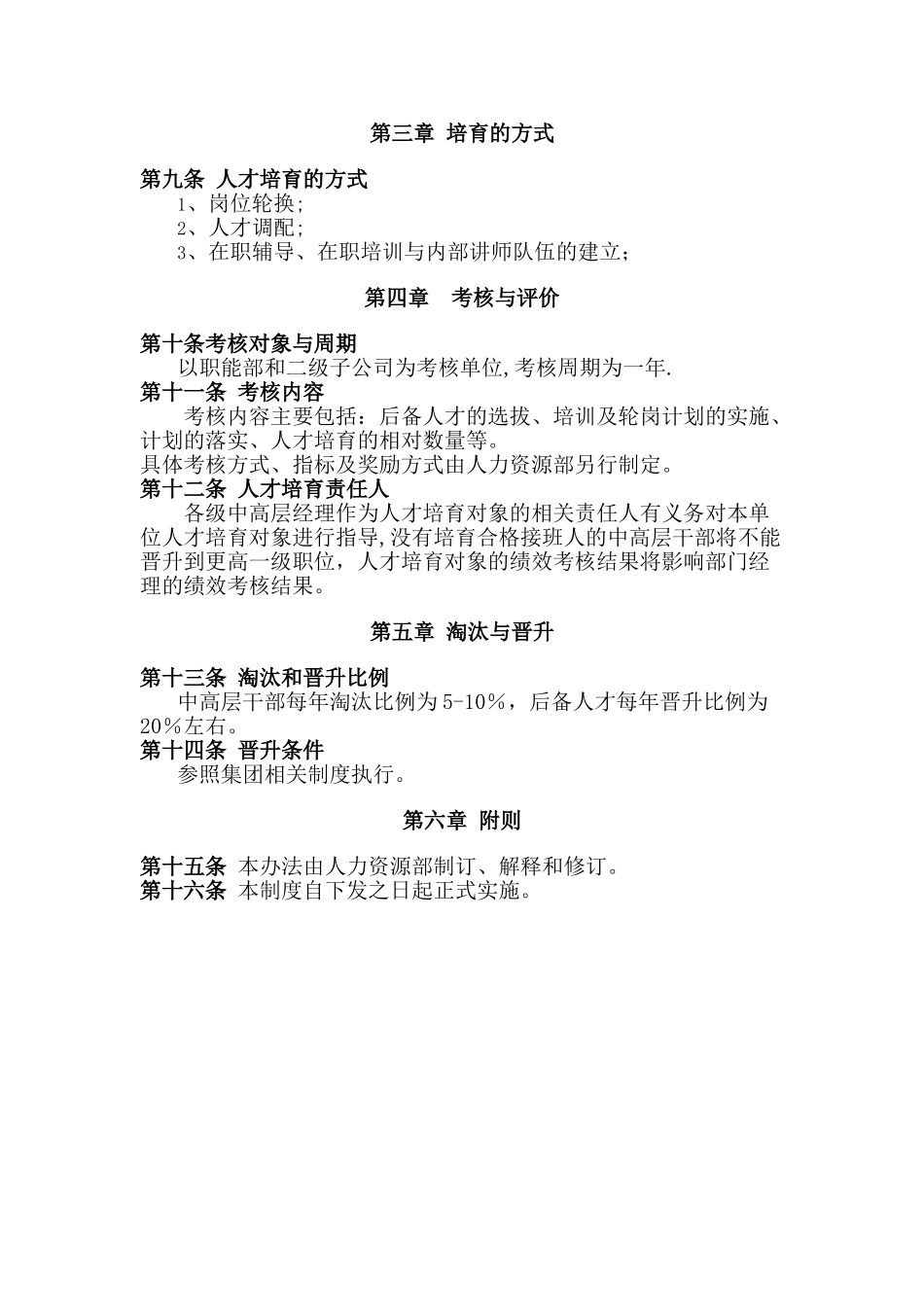 公司人才培养和晋升制度_第2页