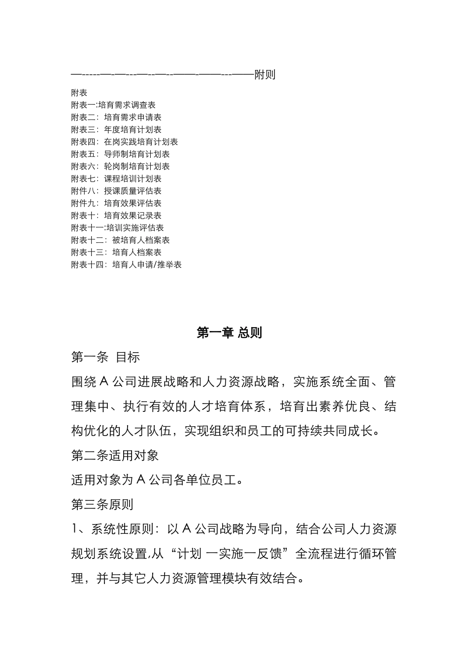 公司人才培养管理制度_第2页