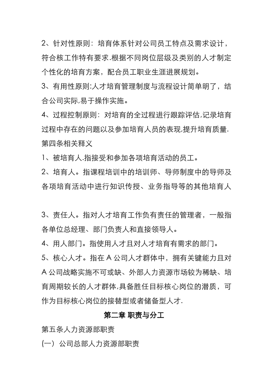 公司人才培养管理制度_第3页
