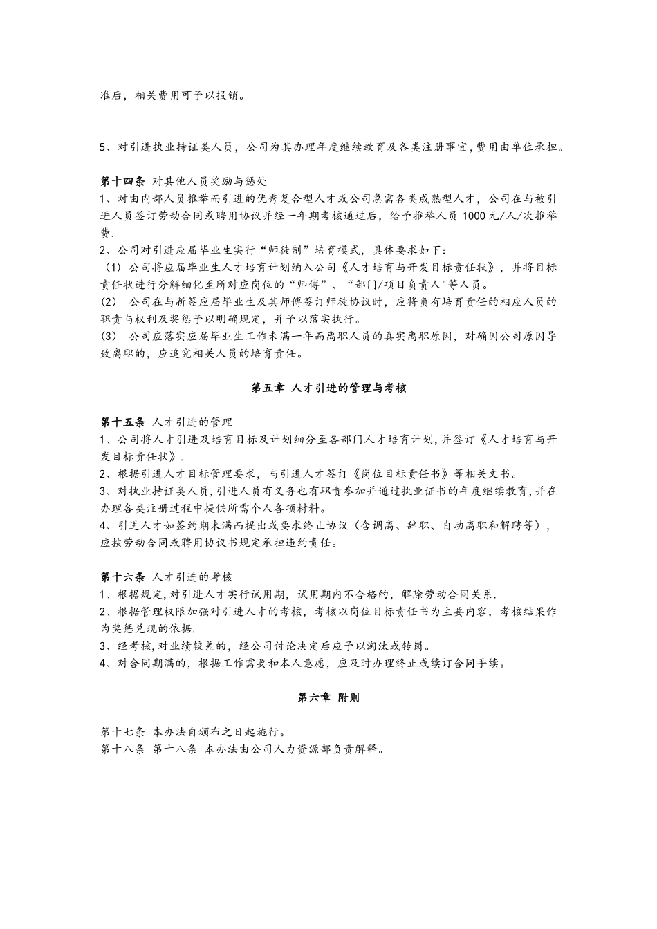 公司人才引进管理办法-_第3页