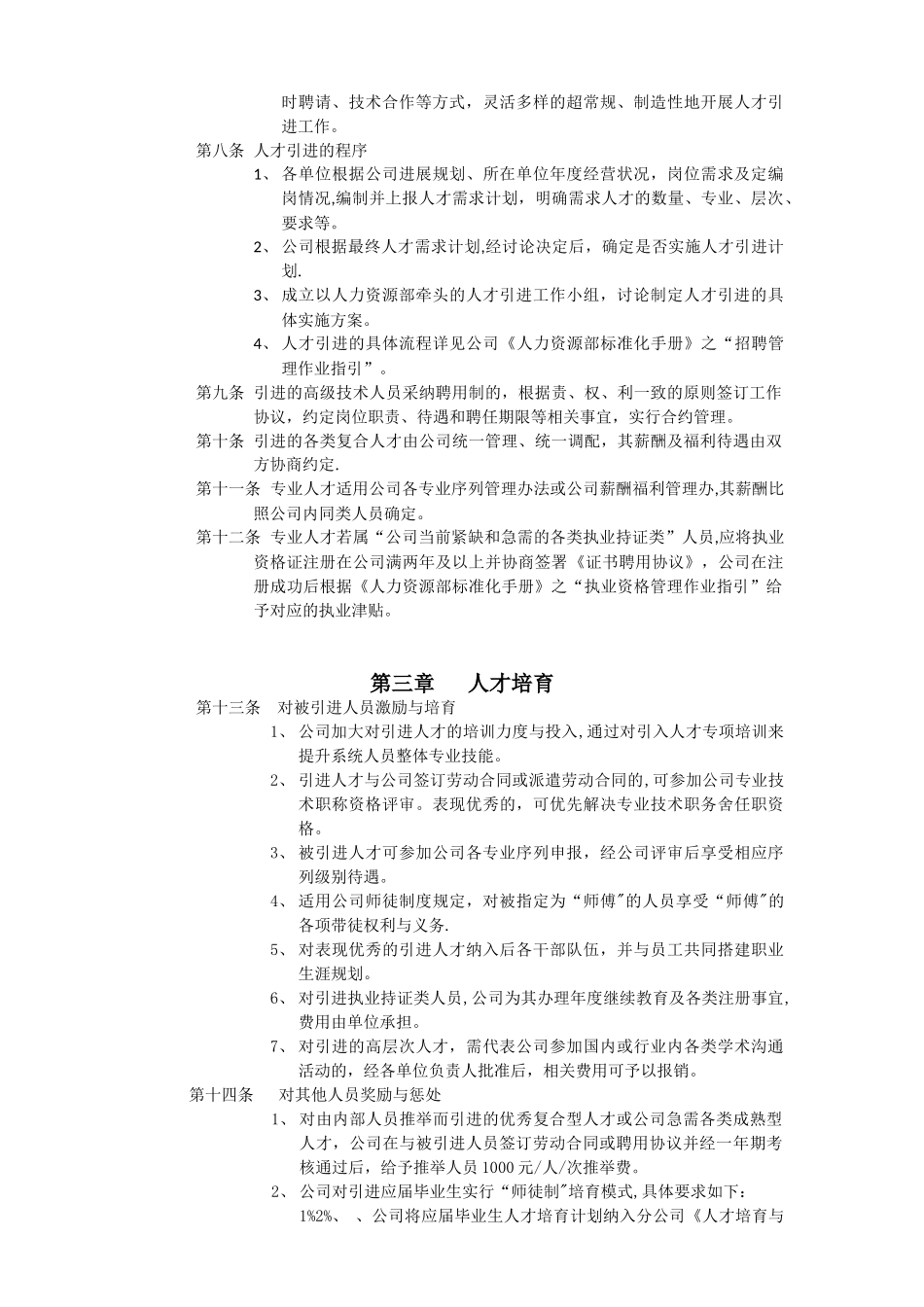 公司人才引进管理办法_第2页