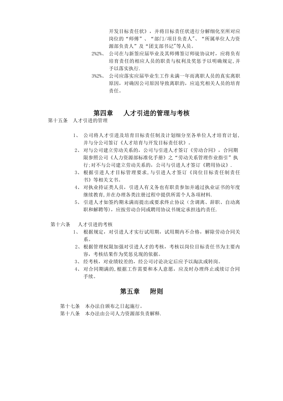 公司人才引进管理办法_第3页