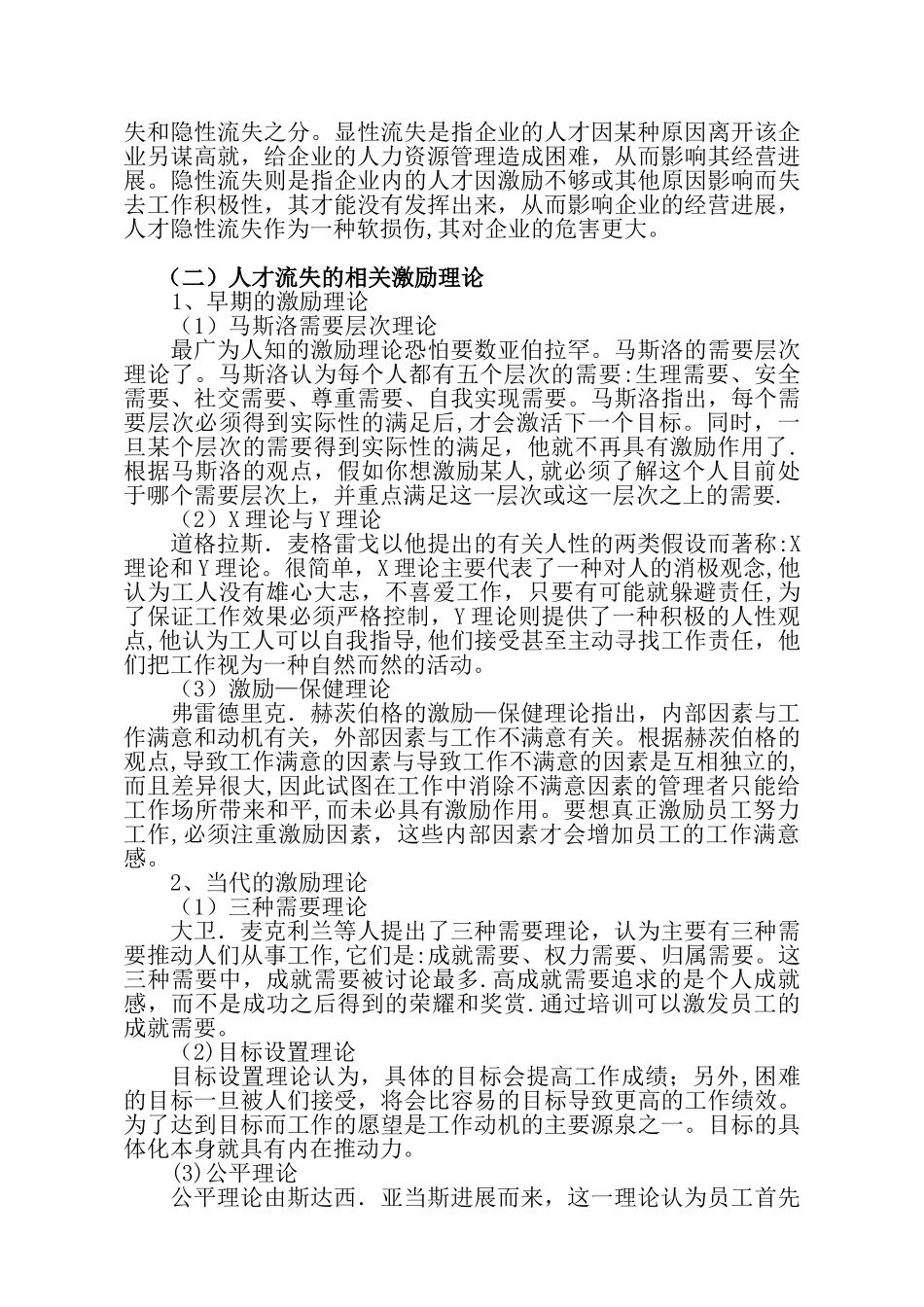 公司人才流失的原因及对策分析本科毕业论文_第3页