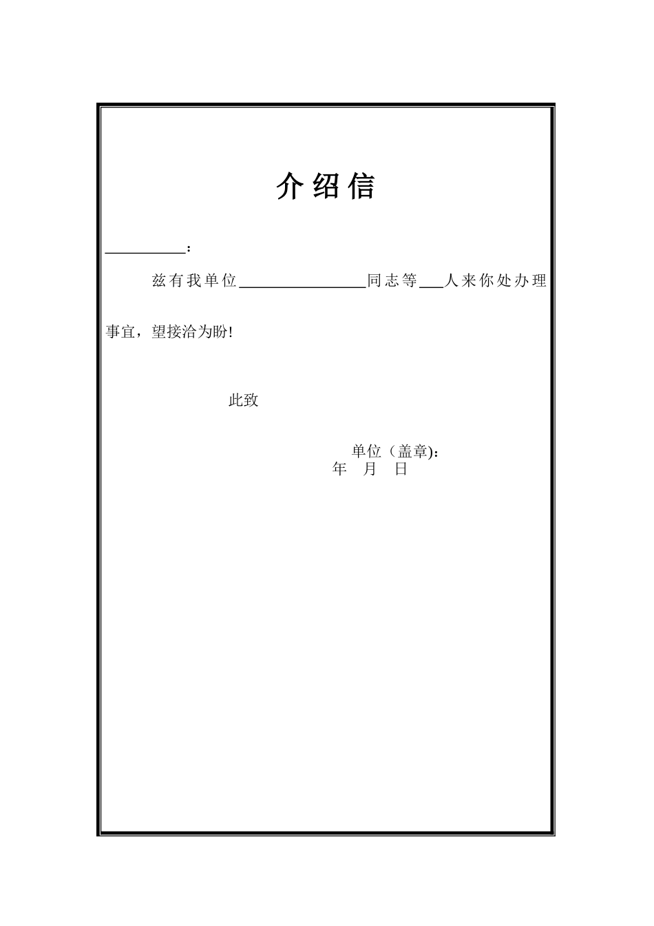 公司介绍信样本_第1页