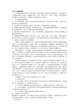 公司人才战略规划