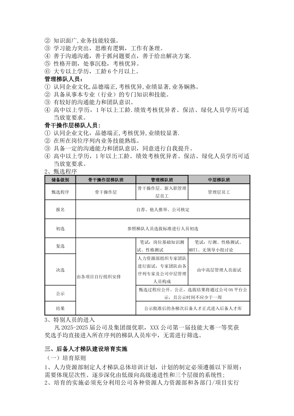 公司人才梯队建设方案_第2页