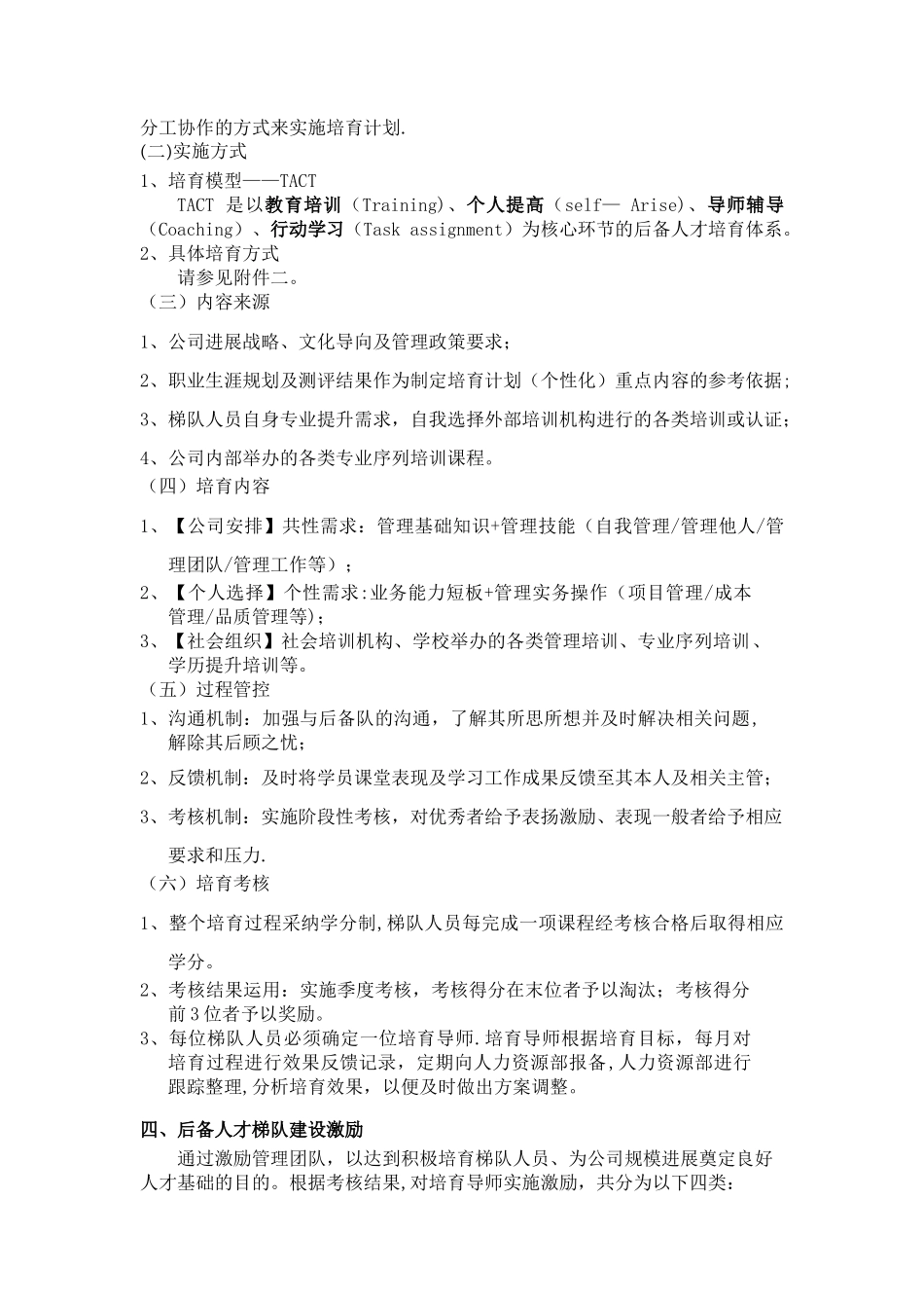 公司人才梯队建设方案_第3页