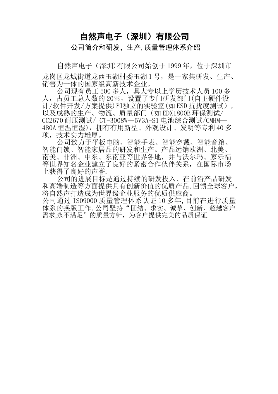 公司介绍及质量保证能力声明_第1页