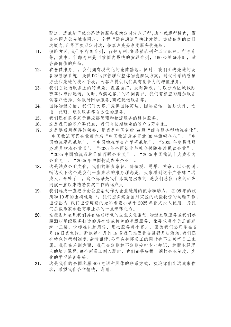 公司介绍解说词_第2页