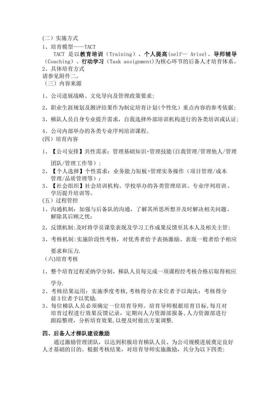 公司人才梯队建设方案_第3页