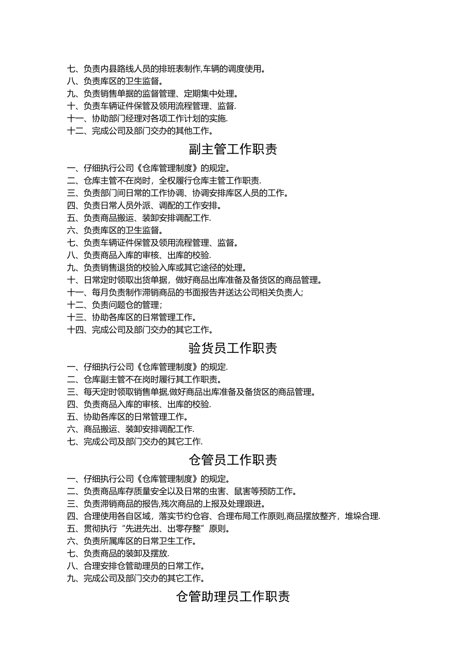 公司仓储运输部岗位职责_第2页