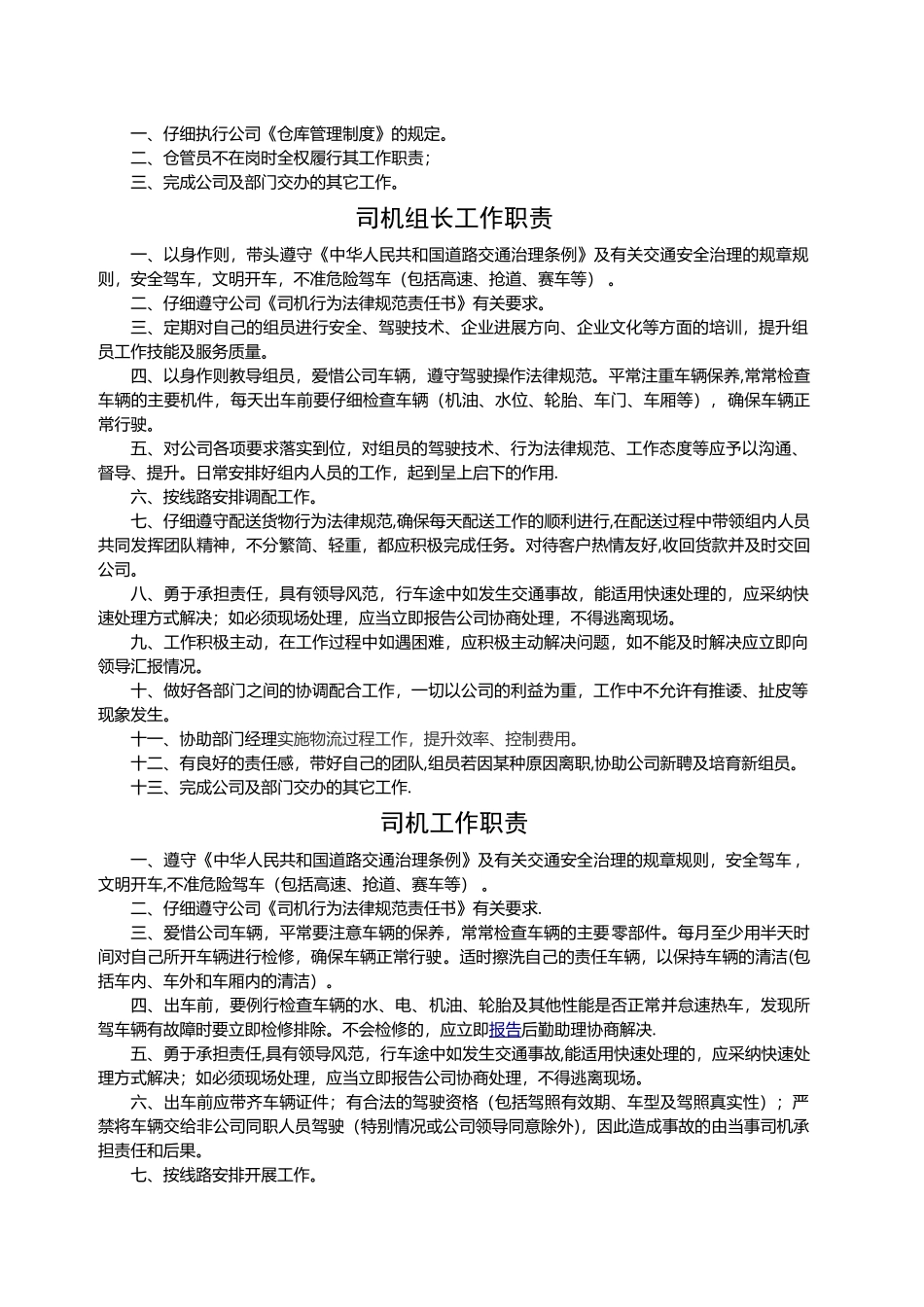 公司仓储运输部岗位职责_第3页