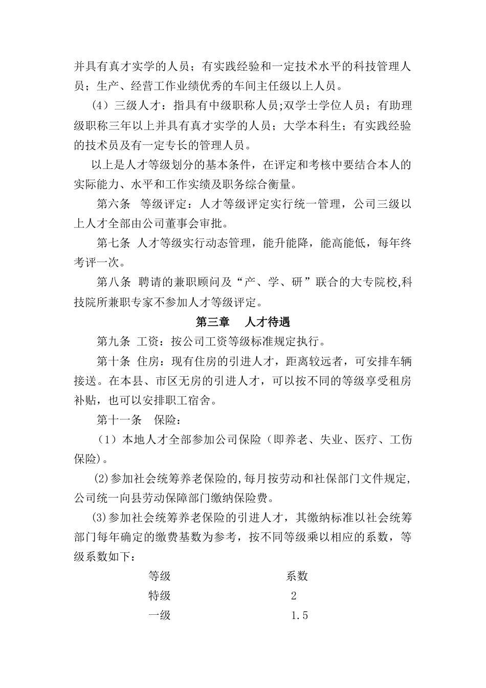 公司人才管理办法_第2页