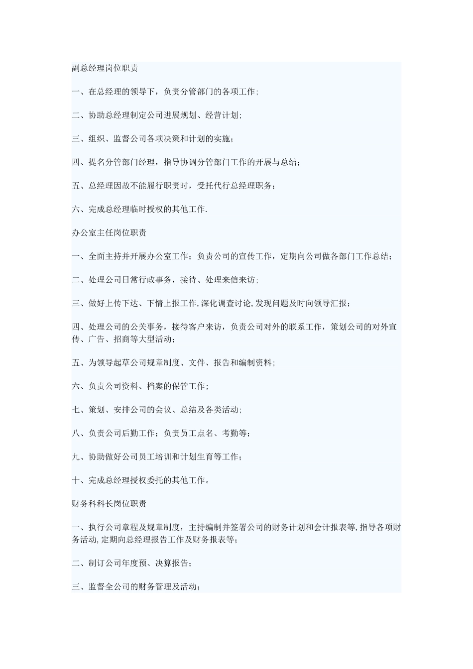 公司从董事长至各部门主管各岗位职责_第2页