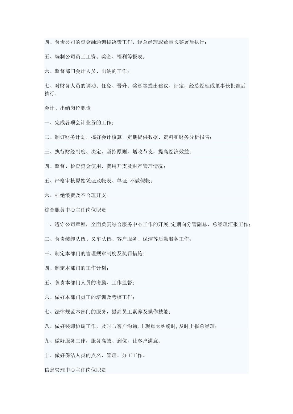 公司从董事长至各部门主管各岗位职责_第3页