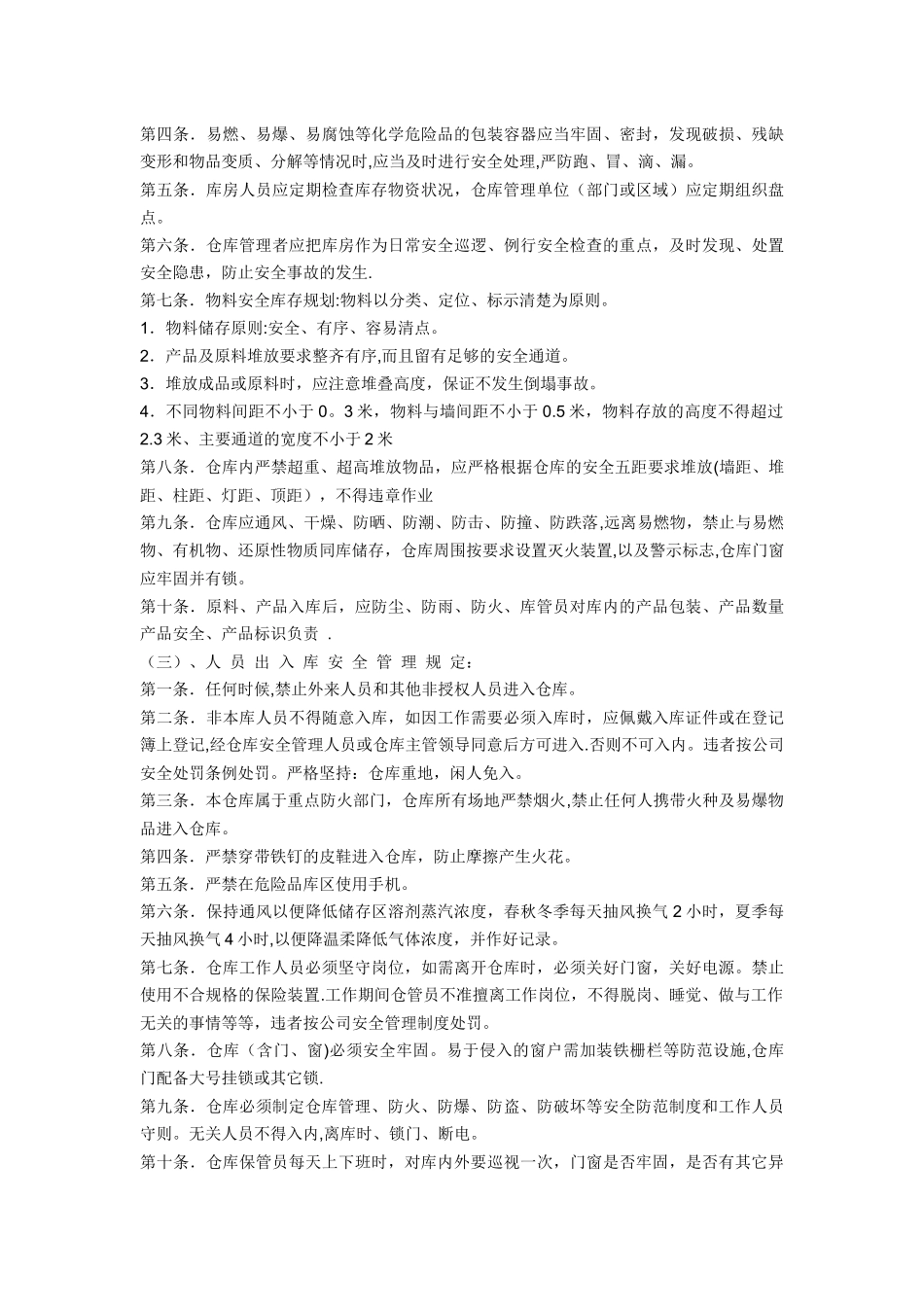 公司仓库安全管理制度_第2页