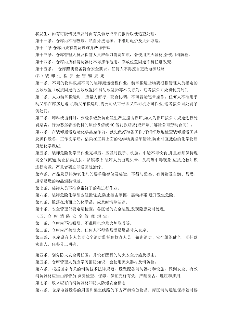公司仓库安全管理制度_第3页