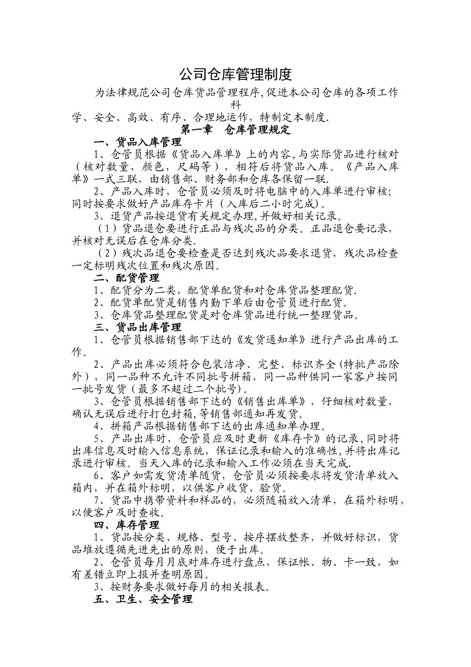 公司仓库管理制度_第1页