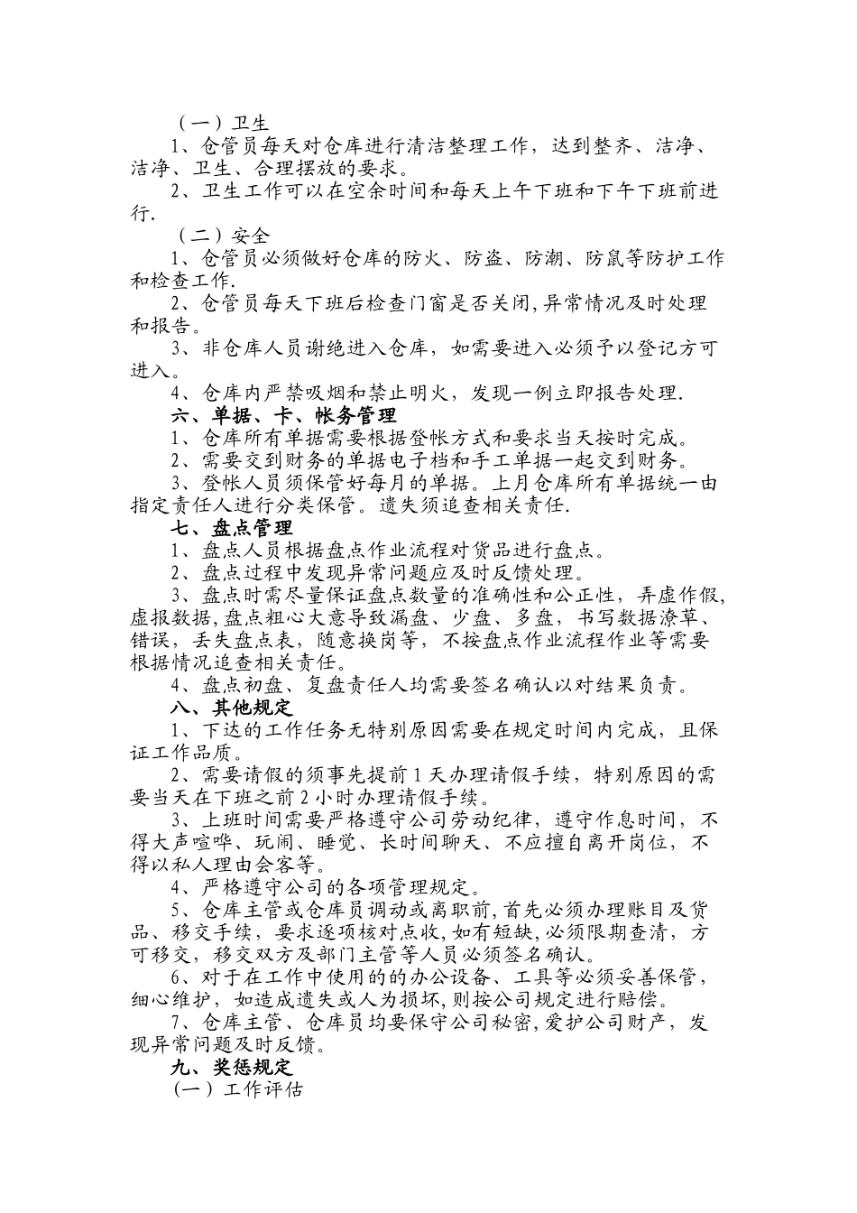 公司仓库管理制度_第2页