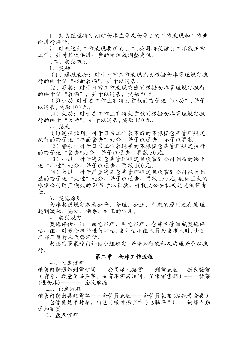 公司仓库管理制度_第3页