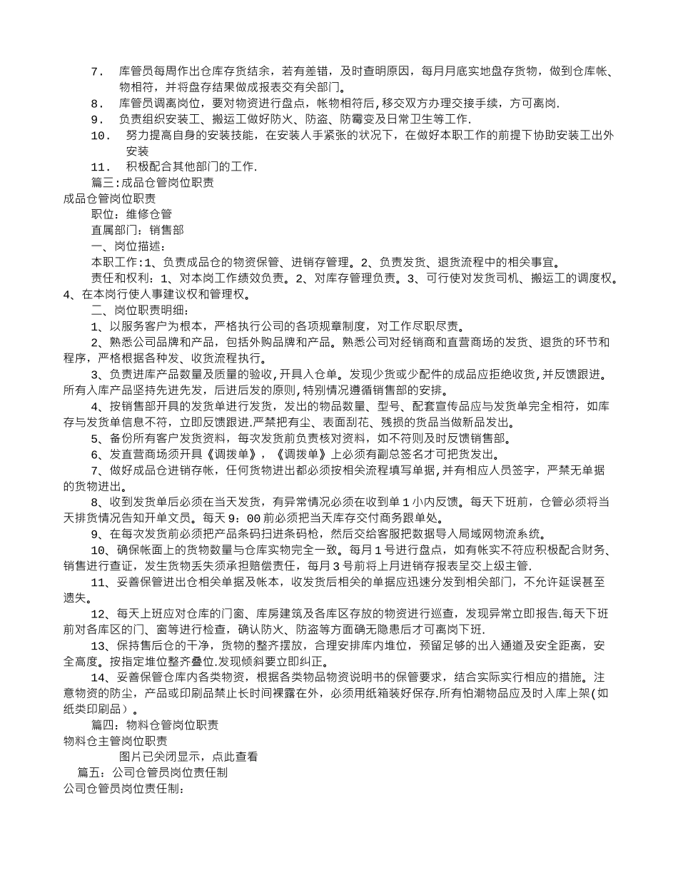 公司仓管岗位职责_第2页