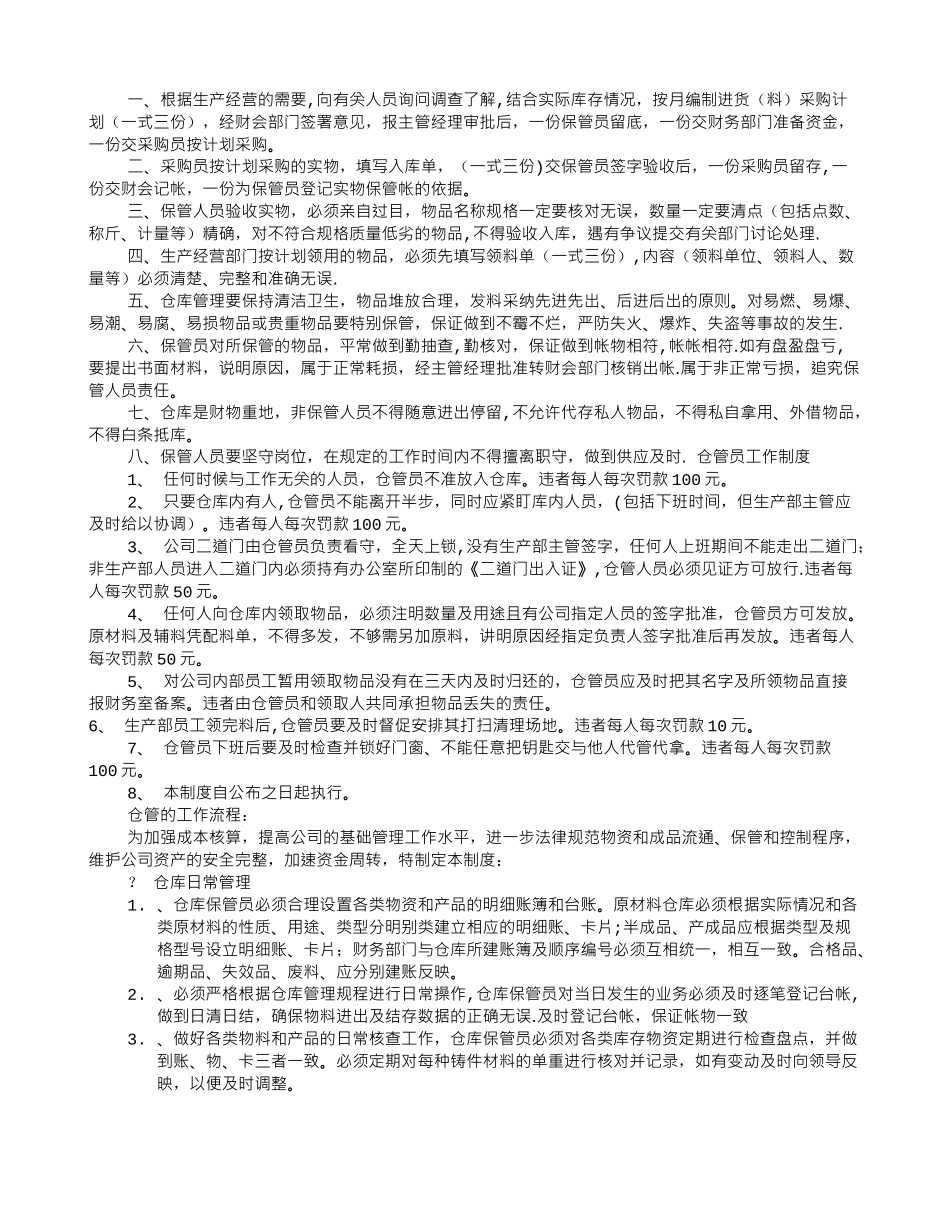 公司仓管岗位职责_第3页