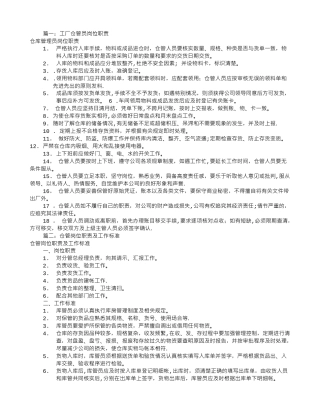 公司仓管岗位职责