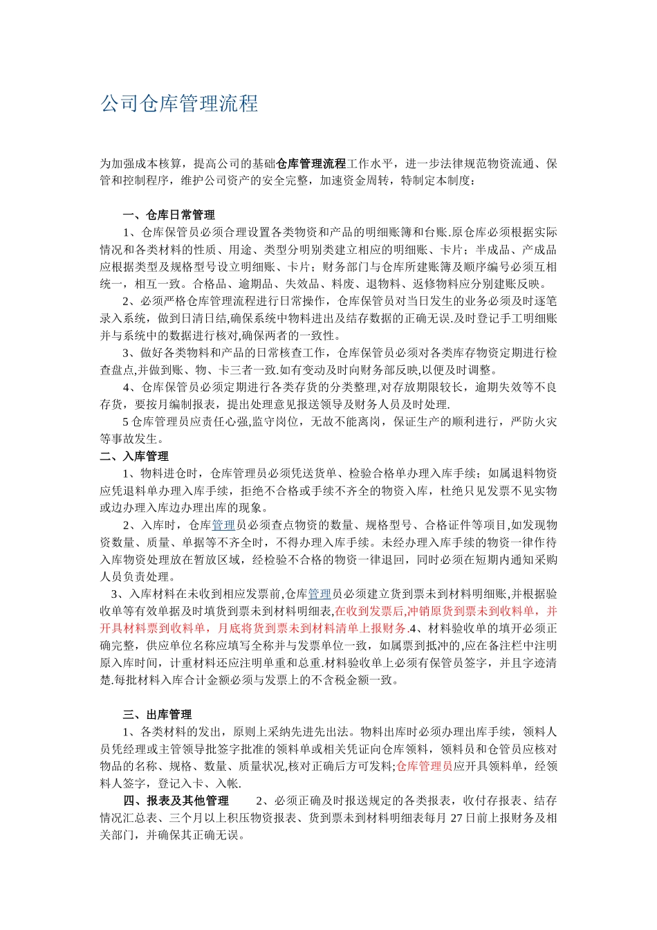 公司仓库管理流程_第1页
