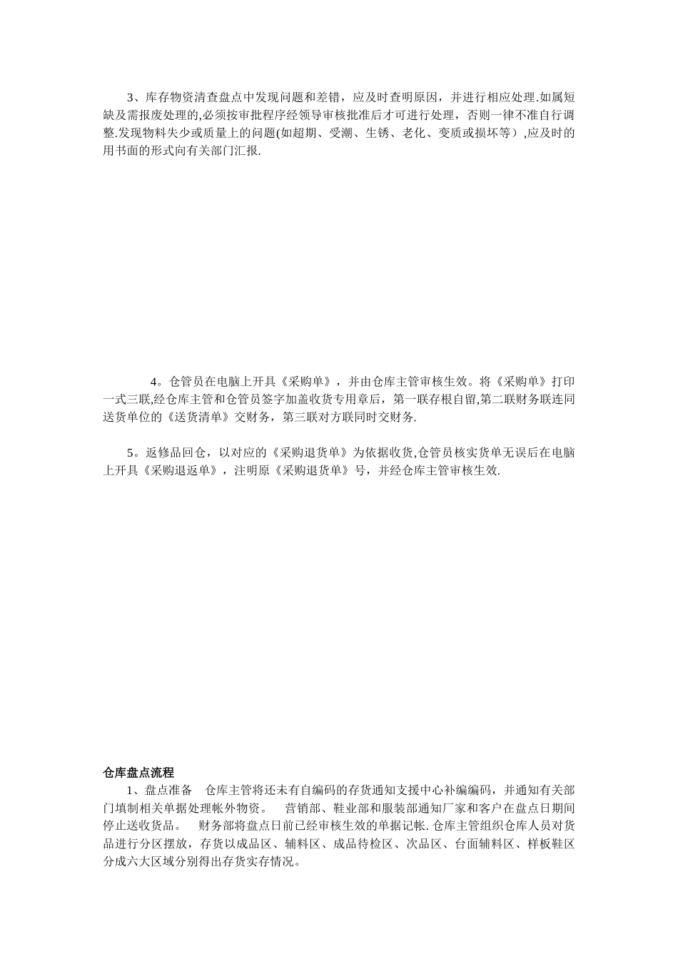 公司仓库管理流程_第2页