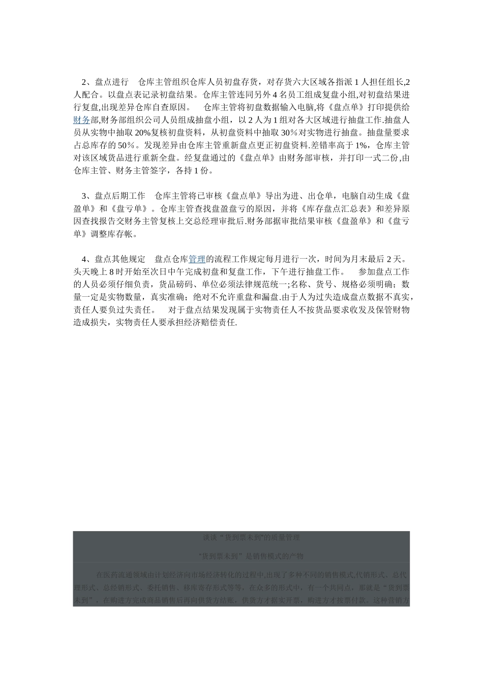 公司仓库管理流程_第3页