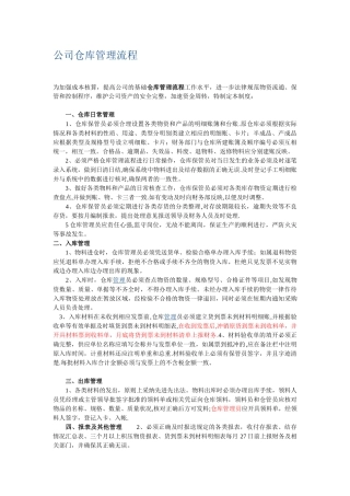 公司仓库管理流程